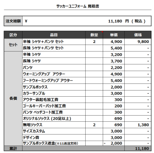 231120_KYONAN_サッカー追加見積書