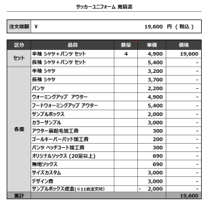 231121_MIHIRO CITY_サッカー追加見積書