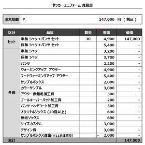 231122_CLUB ATHLETIC GK 1st 追加_GK 2nd 追加_2nd_サッカー見積書