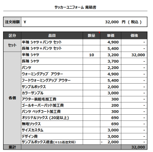 231124_Chuoh BG_サッカー見積書