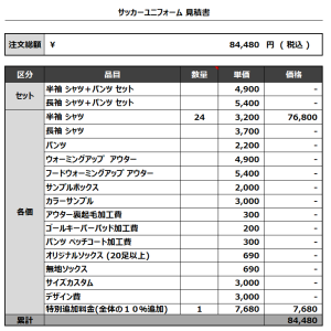 231124_R35 1ST_2ND_サッカー見積書