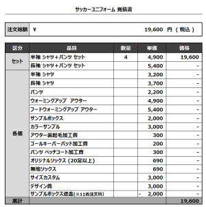 231127_BIG MARRON_サッカー追加見積書