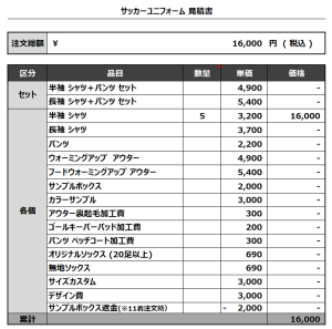 231127_YOHWA F_サッカー見積書