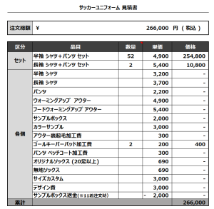 231129_FC DIODELMARE 1ST_2ND_GK1ST_GK2ND_サッカー見積書