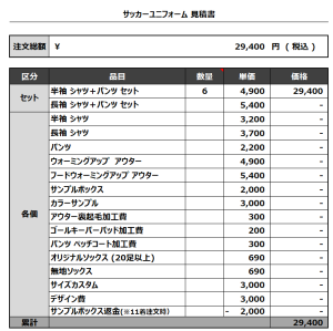 231130_HANAMARU  FC_サッカー見積書