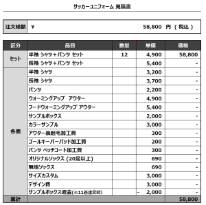 231130_FC Gardening_GK_サッカー見積書