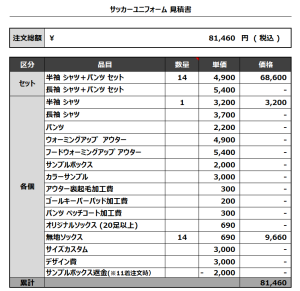 231208_SAKAI OB_GK_サッカー見積書