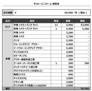 231201_barucha 追加_2ND_GK_サッカー見積書
