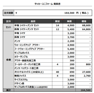 231204_FC.FORTUNA 2ND_2ND away_GK1ST_GK2ND_サッカー見積書