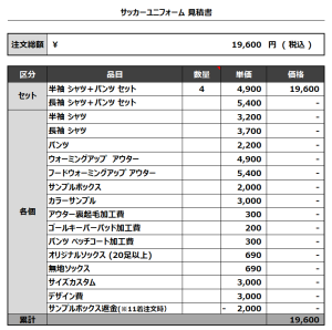 231205_MEDALIST 2ND_サッカー追加見積書