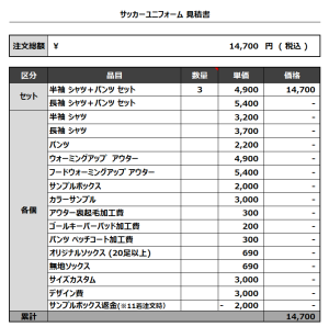 231205_SPARS_サッカー追加見積書