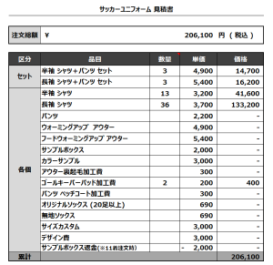 231206_SAMURAI BLACK 1ST_2ND_GK1ST_GK2ND_サッカー見積書
