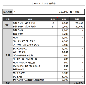 231207_KASHIWA PHENEX_サッカー見積書