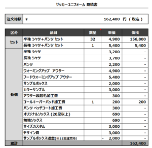 231207_OHITO NEXUS_GK_サッカー見積書