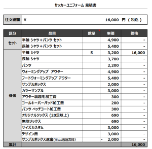 231211_NAGOMI_サッカー追加見積書