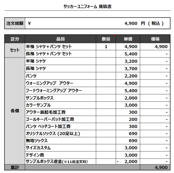 231211_EGOIST_サッカー追加見積書