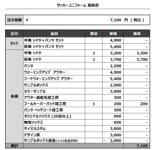 231212_Felice_GK_サッカー追加見積書