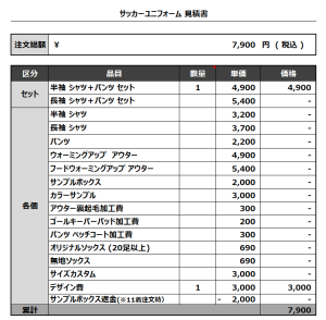 231218_AOMORI FC_サッカー見積書