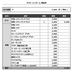 231215_Peace_サッカー追加見積書