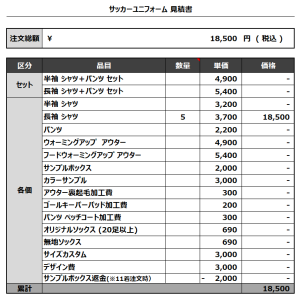 231219_BACK IN DA DAY_サッカー見積書