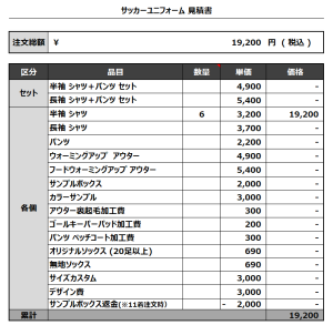 231218_SC.VIORSO_サッカー追加見積書
