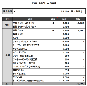 231220_RORONOA_サッカー追加見積書