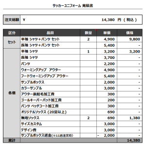 231222_Sanryo FC 1st_2nd_Practice_サッカー追加見積書