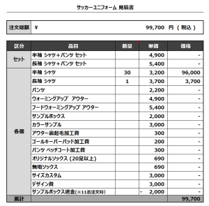 231226_MINORI REDS 1ST_2ND_GK_サッカー見積書