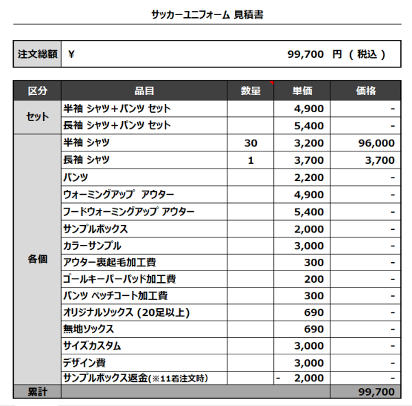 231226_MINORI REDS 1ST_2ND_GK_サッカー見積書