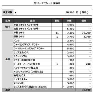 231226_MAGATAMA FC _GK_サッカー見積書