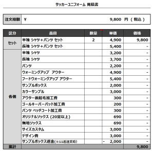 231227_F.C.A 1ST_2ND_サッカー追加見積書