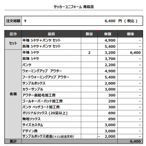 240104_MUSASHI_サッカー追加見積書