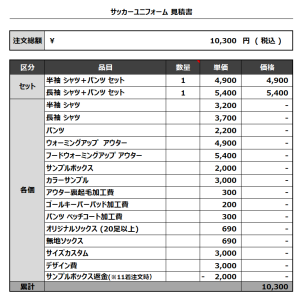 240104_R4 EMAIL_サッカー追加見積書