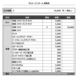 240105_KFC KUNIMI_サッカー見積書