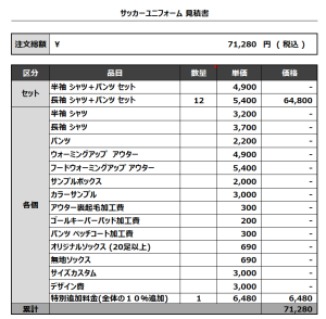 240108_LOOP_サッカー見積書