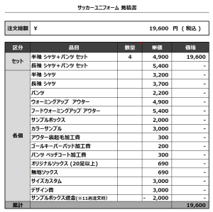 240108_MOBARA FC_サッカー追加見積書