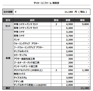 240109_YAMANASHI 1ST_2ND_サッカー追加見積書