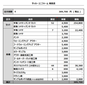 240108_Amado Kumamoto 1ST_2ND_GK1ST_GK2ND_サッカー見積書