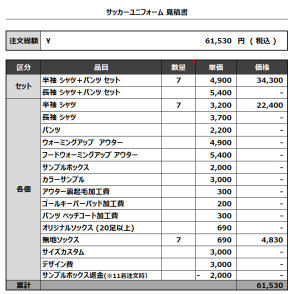 240110_ISHIKAWA-O50 1ST_2ND_サッカー追加見積書