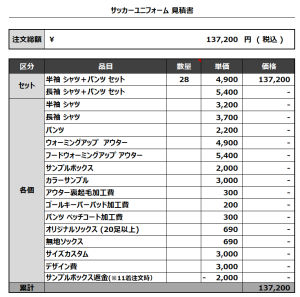 240112_TOCHIGI TAISHO_サッカー見積書