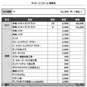 240112_AC SHIME_GK_サッカー見積書