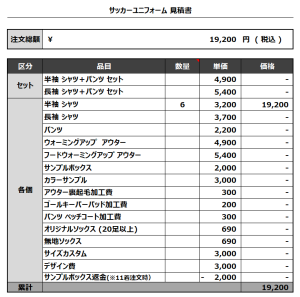 240115_Tode Soccer_サッカー見積書
