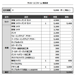 240115_AOYAMA GAKUIN_サッカー見積書