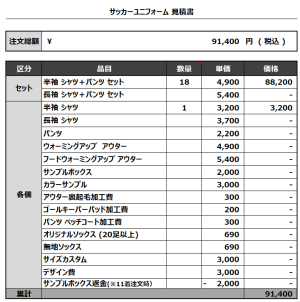 240116_AZUL MIYAZAKI BS 1ST_2ND_GK1ST_GK2ND_サッカー見積書
