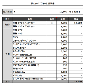 240123_KAMEIL_サッカー追加見積書
