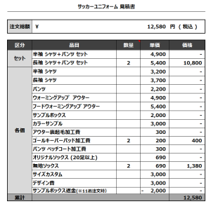 240122_MIKITA FC GK_サッカー見積書