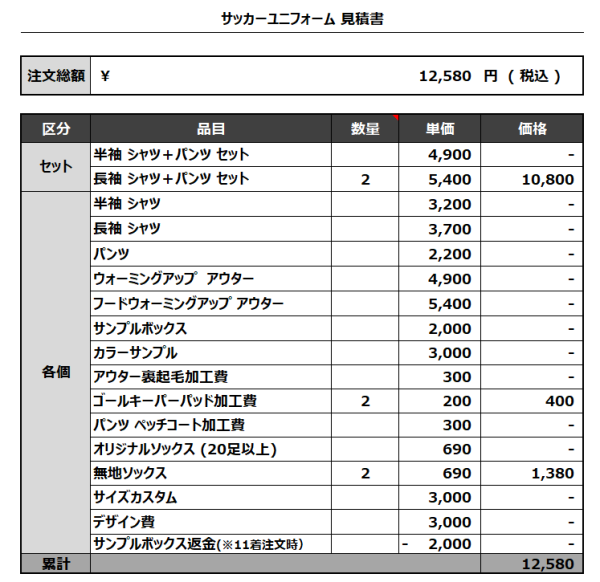 240122_MIKITA FC GK_サッカー見積書