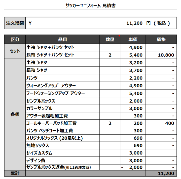 240122_MIKITA FC GK_サッカー見積書 - 画像 (4)