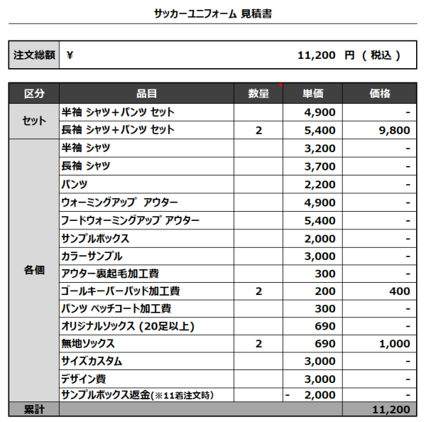 240122_MIKITA FC GK_サッカー見積書 - 画像 (6)