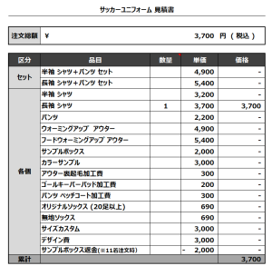 240119_Pairs_サッカー追加見積書